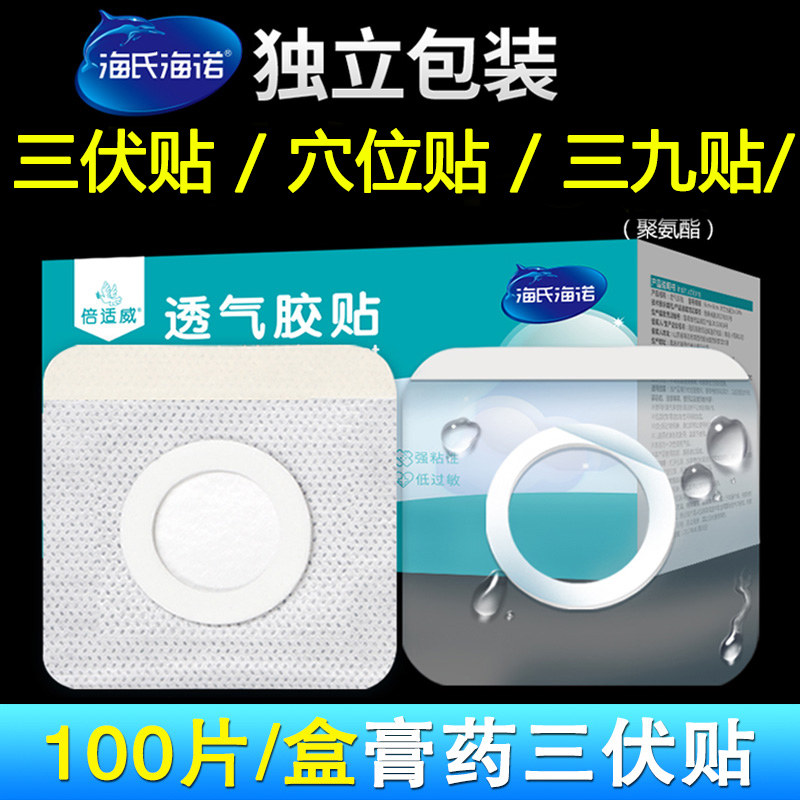 海氏海诺冬病夏治三伏贴布空白贴医用透气膏药贴纸穴位祛湿气敷贴|ruв категории ОТК лекарств/медицинское оборудование/МФПР товаров, медицинское оборудование,  наложение повязок - от Buy2taobao.com для оказания профессиональной услуги покупки агента Taobao
