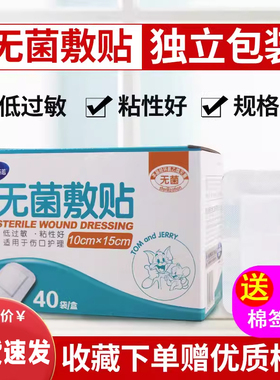 海氏海诺医用无菌敷贴一次性创可贴大号防水伤口贴纱布敷料贴胸贴