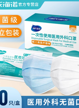 海氏海诺一次性医疗口罩成人三层正规正品医用外科防尘独立包装