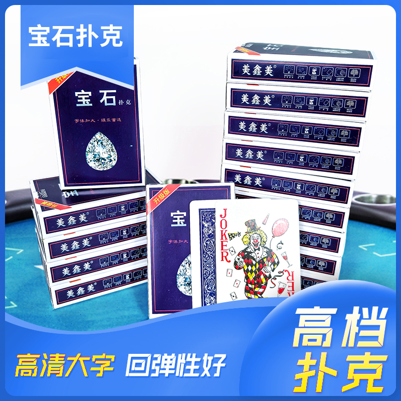 纸牌扑克牌马车背扑克加厚棋牌室用朴克飞牌炸金花耐打耐用耐弯折