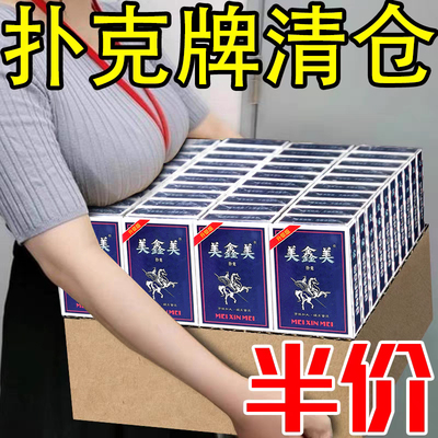 MXM加硬厚扑克牌纯木浆