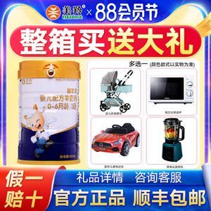 美羚羊奶粉富羊羊羊奶粉1段婴幼儿羊奶粉800g美羚官方专卖店正品