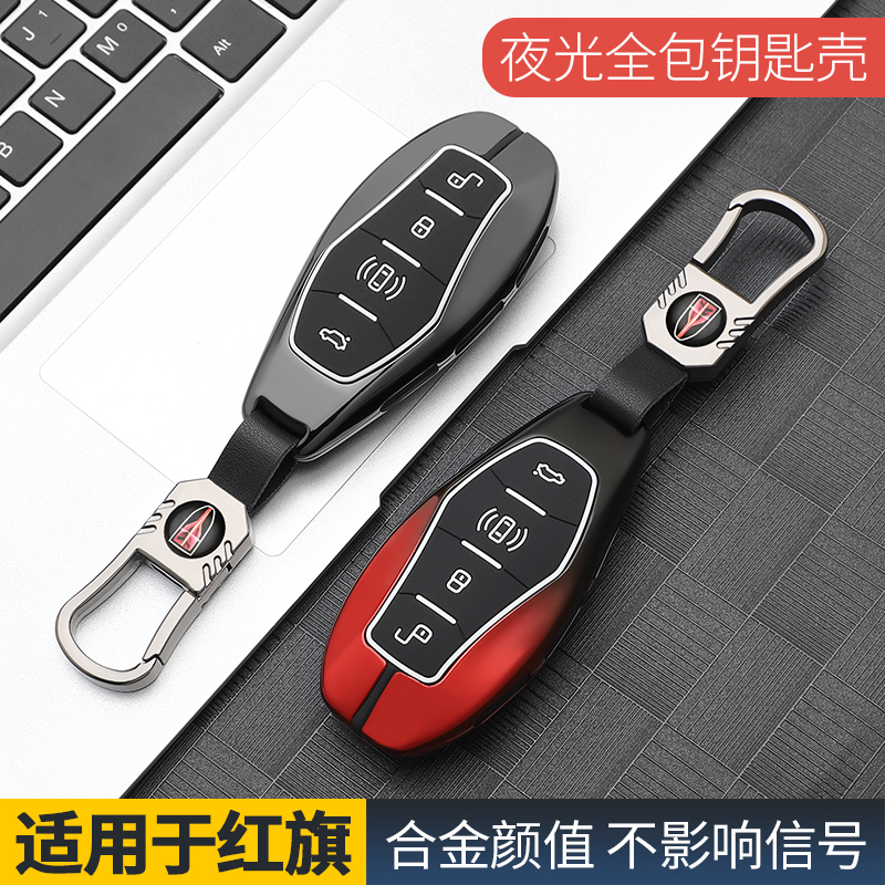 恒润达锌合金红旗商务专用钥匙套