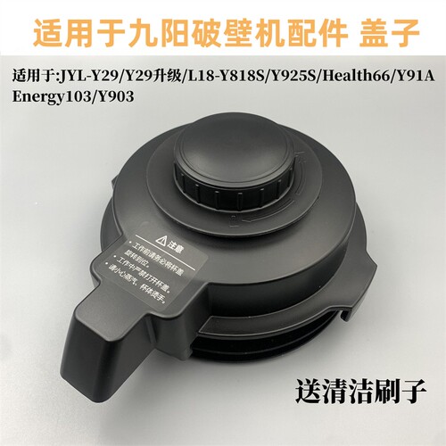 适用于九阳破壁料理机配件热杯盖