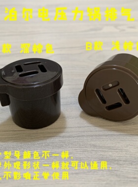 适用于苏泊尔电压力锅限压阀配件CYSB50YCW10D-100排气阀安全气阀