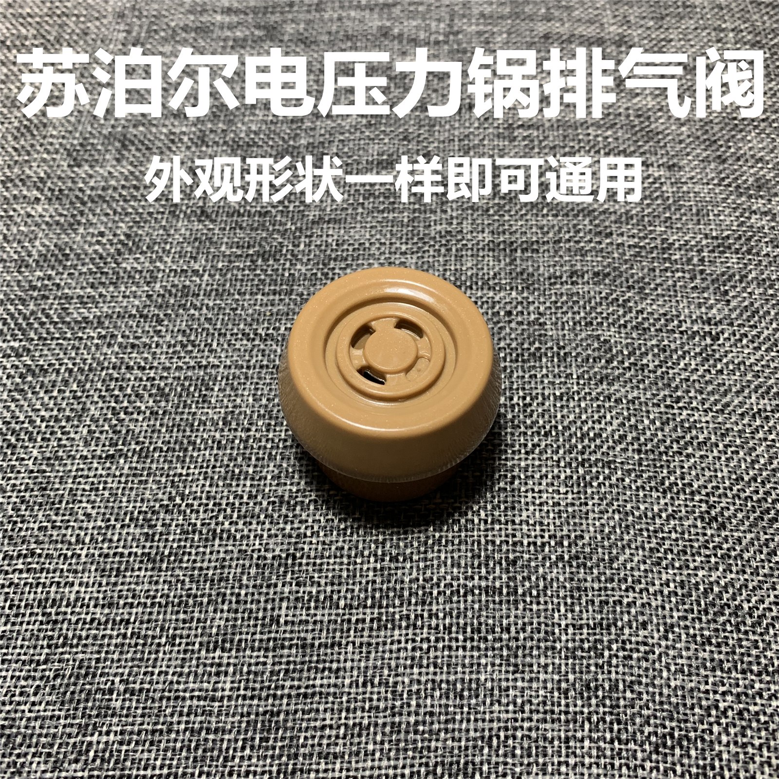 苏泊尔电高压锅配件电压力锅排气阀sy-50yc8101q限压阀yc01q重锤