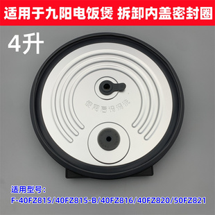 40FZ820内盖密封圈50FZ821 FZ816 适用于九阳电饭煲配件F 40FZ815