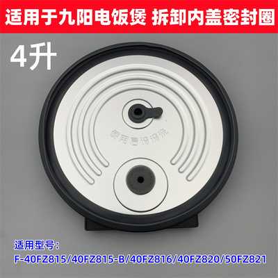 适用于九阳电饭煲内盖密封圈