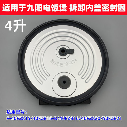 适用于九阳电饭煲内盖密封圈