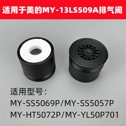电压力锅MY-SS5069P排气阀