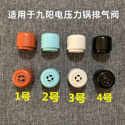 适用于九阳电压力锅配件排气阀