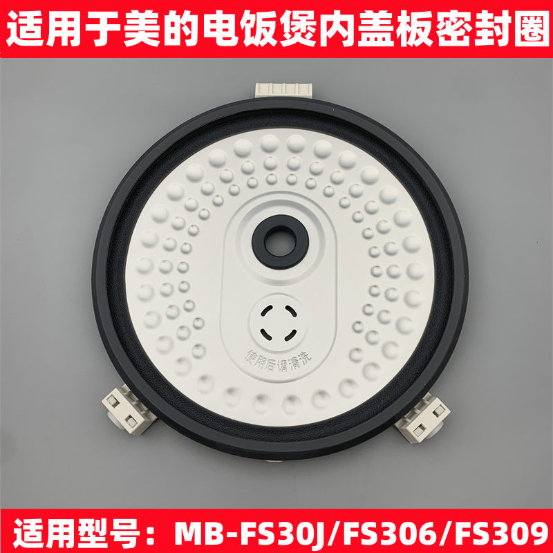 适用于美的电饭煲内盖板密封圈