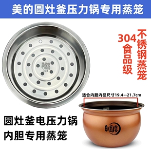 适用于美 EASY蒸层隔层配件 圆釜灶电压力锅专用蒸笼蒸架WQS