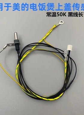 适用于美的电饭煲传感器FS4017上盖温控器FS3018探头FD4018/5018