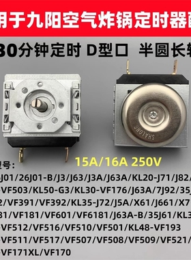 适用于九阳空气炸锅配件KL30-VF391/VF392/J661/VF2181定时器6181