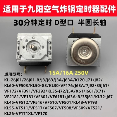 30分钟空气炸锅定时器配件