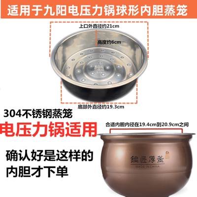 适用于九阳电压力锅铜匠厚斧蒸笼
