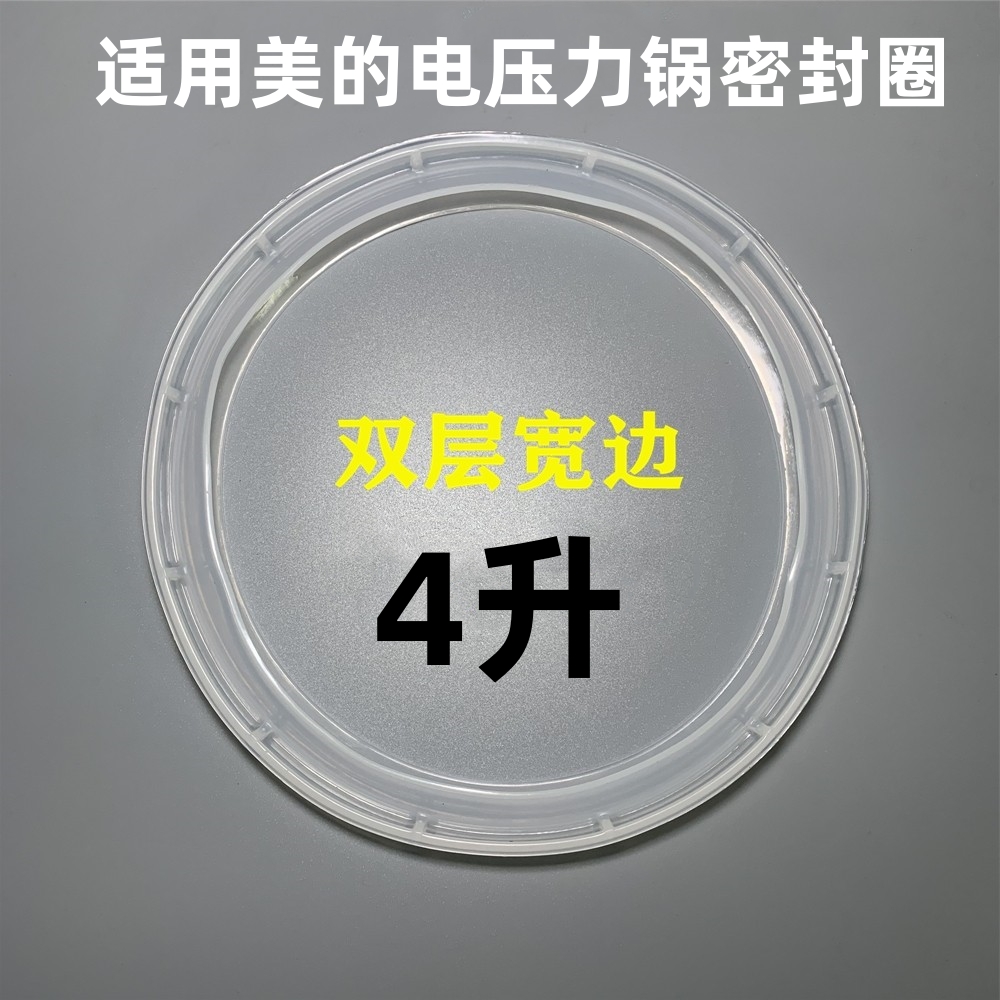 适用美的电压力锅密封圈4LCJ40J