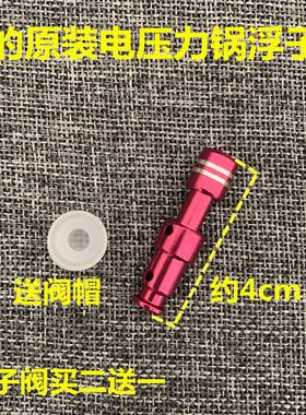 适用于美的电压力锅浮子阀帽配件12PCS502A/MY-12CS503A/506A排气