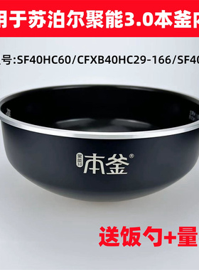 适用于苏泊尔电饭煲SF40HC29本釜内胆40HC60内锅40HC42锅胆配件4L