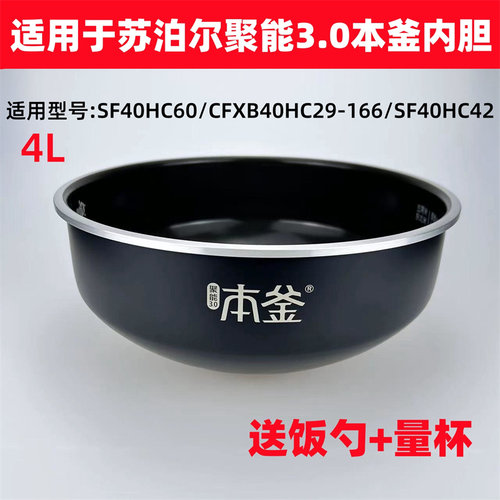 适用于苏泊尔电饭煲SF40HC29本釜内胆40HC60内锅40HC42锅胆配件4L