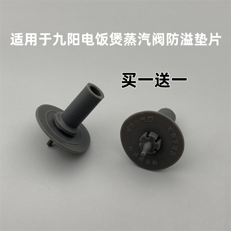适用于九阳电饭煲防溢密封体胶垫