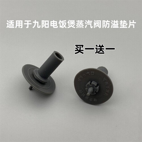 适用于九阳电饭煲防溢密封体胶垫