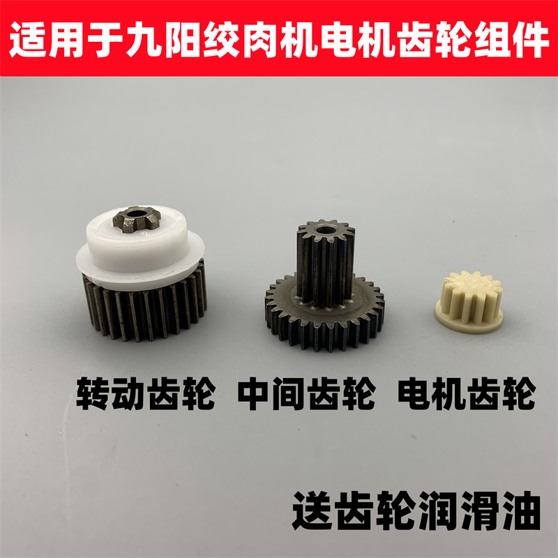 适用于九阳绞肉机配件JYS-A900/A950转动 中间齿轮电机齿轮组件