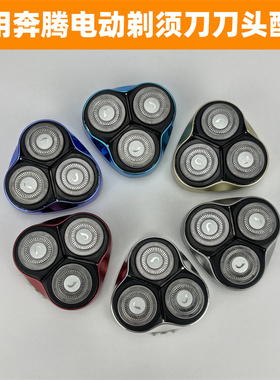 适用于奔腾剃须刀配件刀头盖PQ7500/8700/PW750/830/831/825网片
