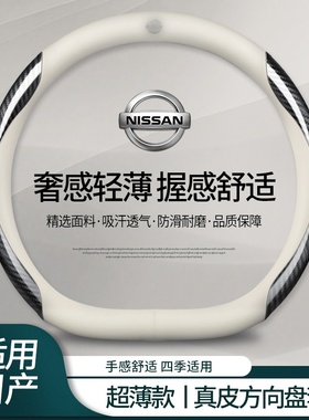 适用于日产新轩逸天籁方向盘套奇骏逍客骐达楼兰蓝鸟阳光碳纤把套