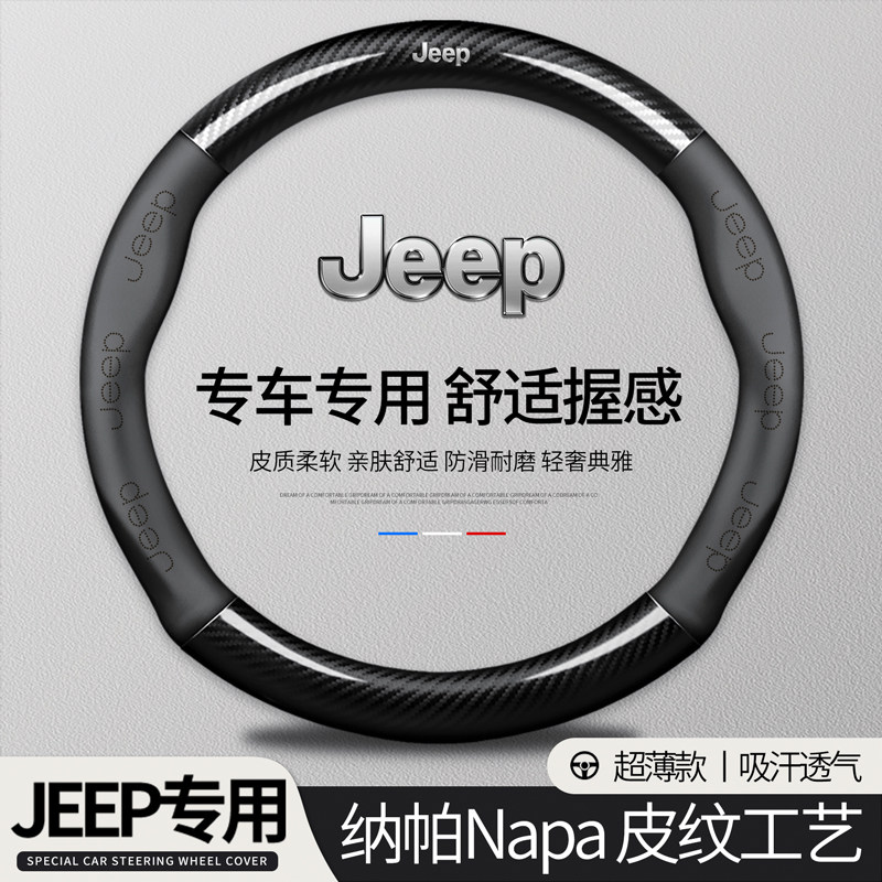 吉普jeep指南者自由光自由侠牧马人大指挥官真皮方向盘套车把套