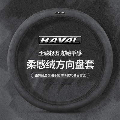 哈弗三代H6M6H2H5H4H7H9F7赤兔袅龙初恋大狗冬季毛绒保暖方向盘套