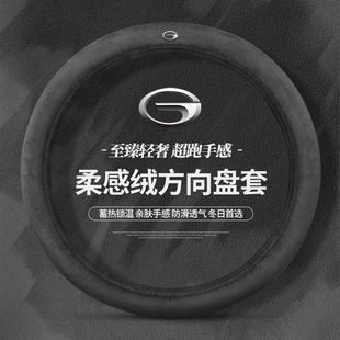 M6pro影豹埃安冬季 适用广汽传祺GS4plus GS8 毛绒方向盘套 GS3