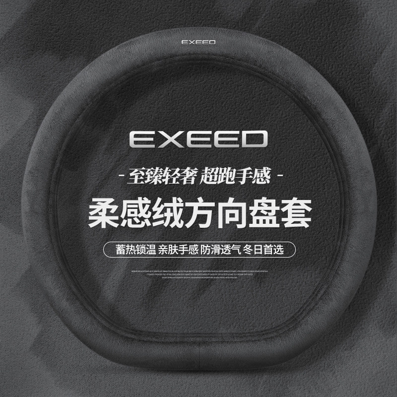 星途方向盘套冬季追风ET-i凌云揽月星途TX瑶光汽车短保暖毛绒把套