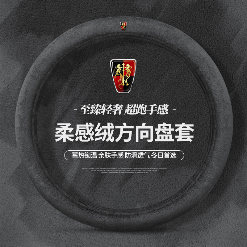 荣威方向盘套冬季RX5/I5/I6/RX8/RX3/ei5/ei6/350保暖毛绒车把套