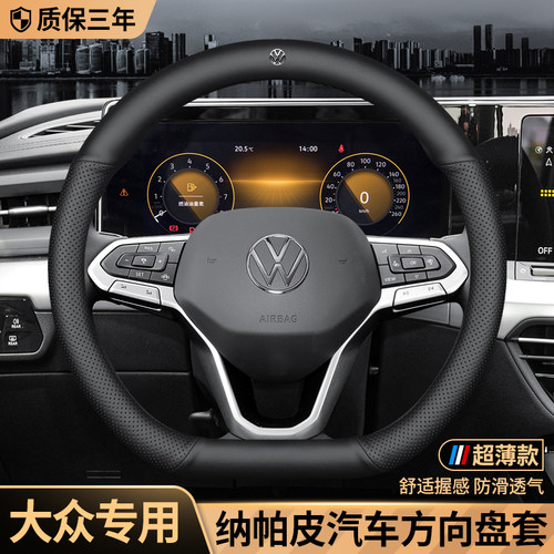 大众方向盘套四季通用