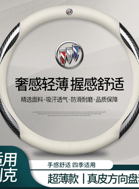 别克方向盘套英朗GT昂科威君威君越威朗凯越GL6昂科拉GL8真皮把套