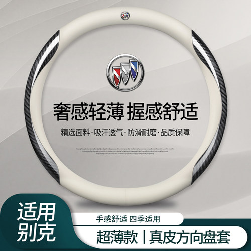别克方向盘套英朗GT昂科威