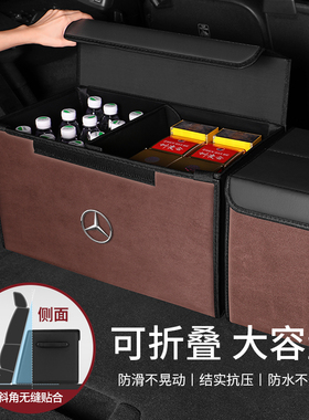 奔驰新E300L/C级/S级GLC260/GLE350/A级G级GLA汽车后备箱收纳盒箱