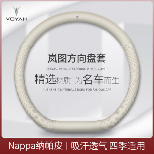 适用于岚图真皮方向盘套岚图FREE 追光 梦想家EV 汽车翻毛皮把套