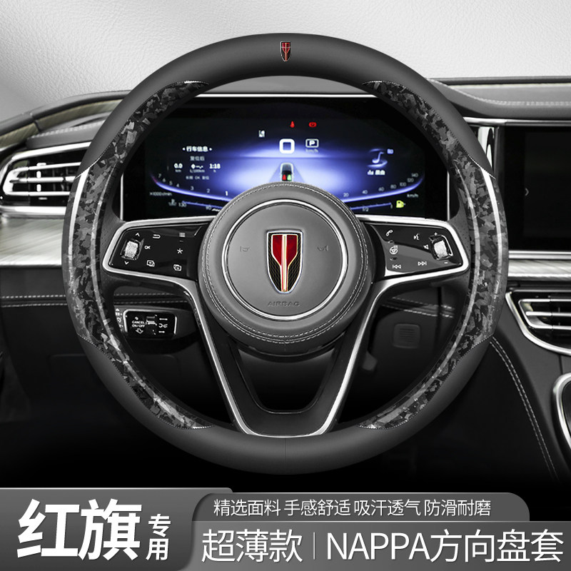 红旗方向盘套H5/H7/H6/H9/HS7/HS5/HQ9/EQM5/HS2/HS3真皮超薄把套图片