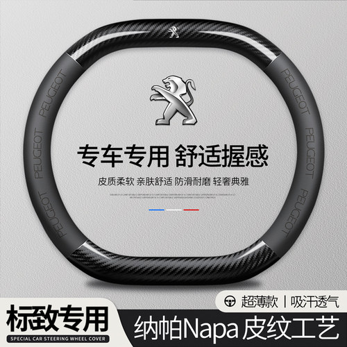 专用于标致4008/5008方向盘套标致4008碳纤真皮5008超薄汽车把套