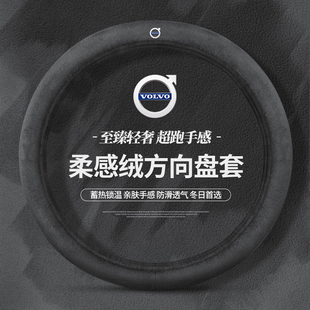 沃尔沃方向盘套冬季 S90S60内饰V40V60V90毛绒把套 XC40XC60XC90
