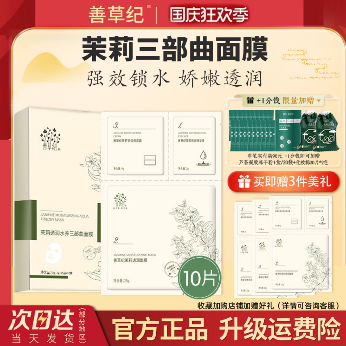 善草纪茉莉三部曲面膜精华面霜滋养脸部补水保湿嫩肤舒缓三合一怎么样,好用不?