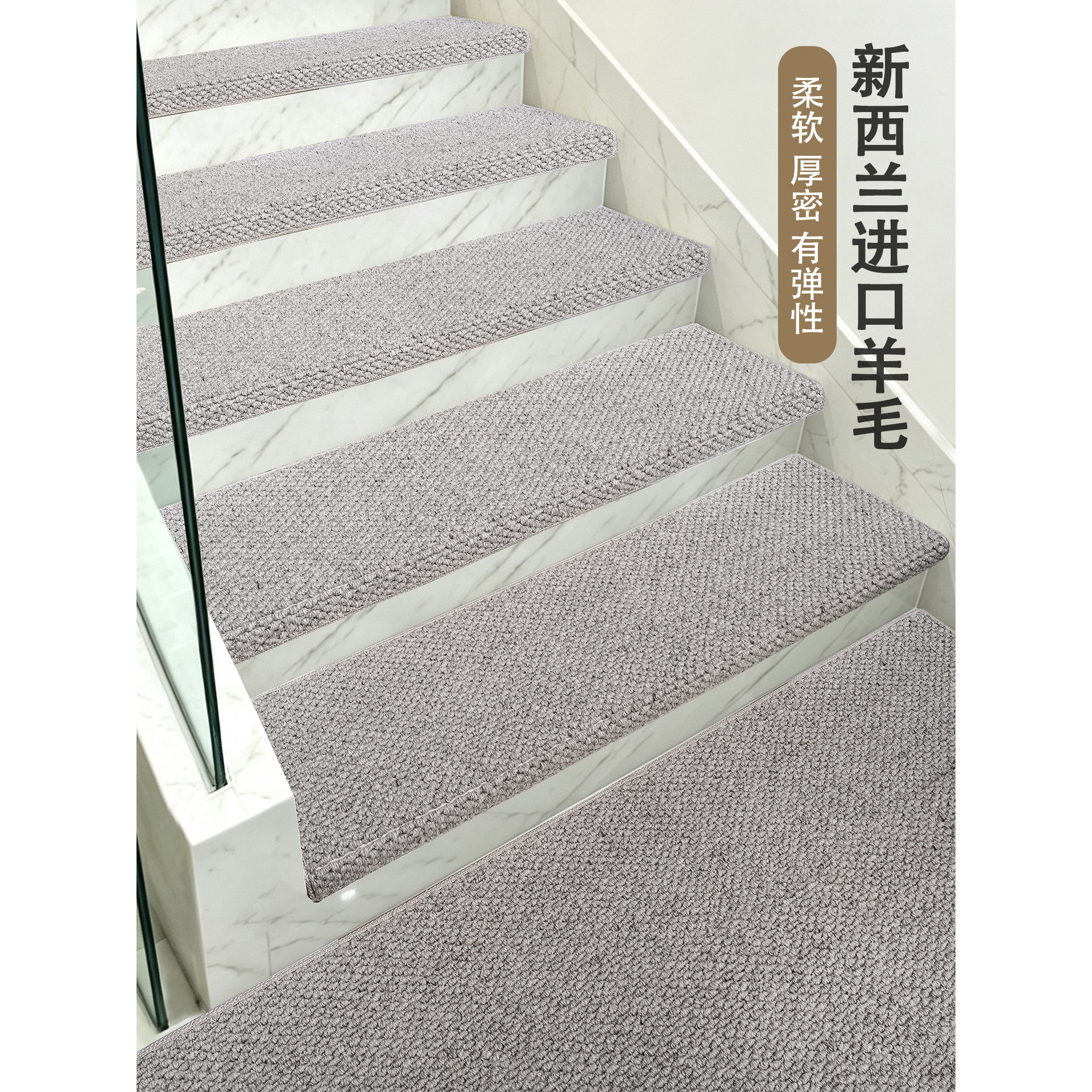 简约现代风，高端纯羊毛楼梯地毯