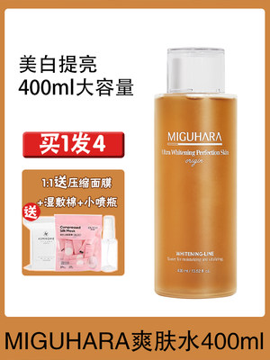 miguhara爽肤水任何肤质美白去黄