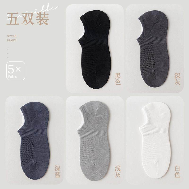 无骨隐形袜男网夏季口薄款眼TXJ男透气士袜子隐形不掉跟防臭浅短