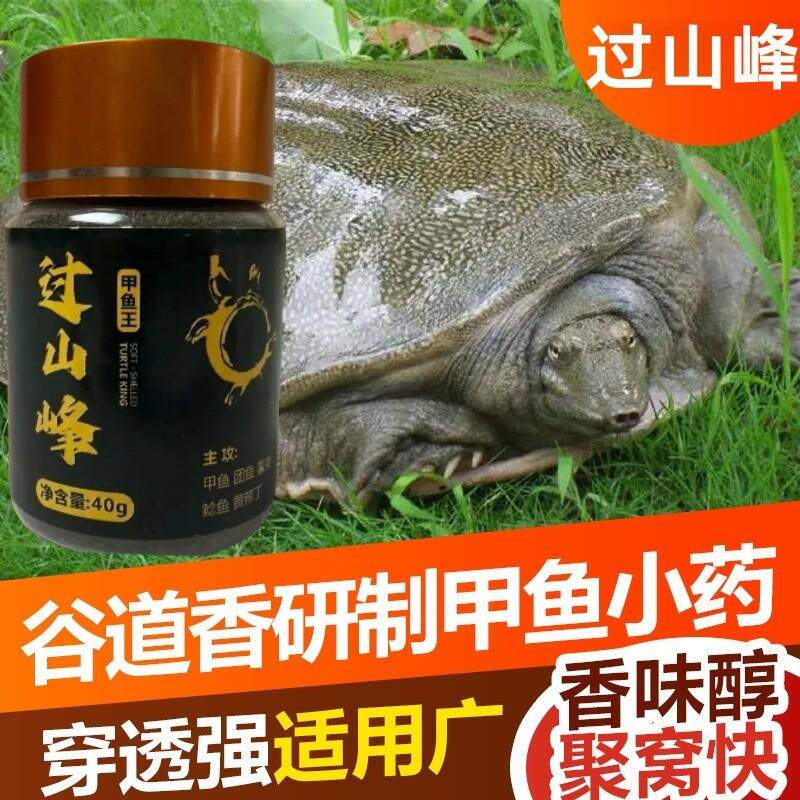 过山峰甲鱼粉钓团鱼老鳖乌龟王八专用诱饵过山峰甲鱼饵料诱鱼剂