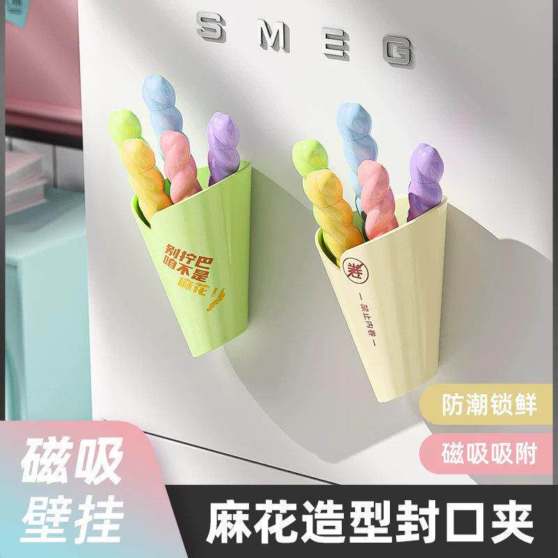 麻花封口夹冰箱磁吸式收纳塑料袋密封器家用零食多功能密封夹防潮