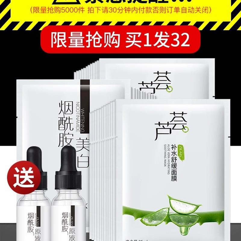 芦荟面膜美白补水保湿滋润淡斑祛痘淡化痘印收缩毛孔修复
